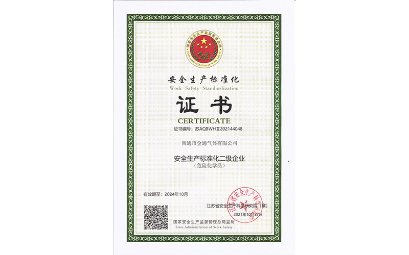 安全生產(chǎn)標準化