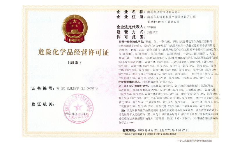 危險化學品經(jīng)營許可